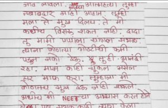 The suicide note, said to be Ankita's, is going viral on social media.