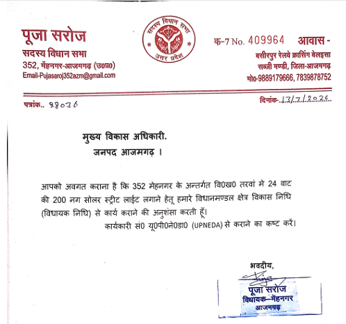 The recommendation letter approved works worth ₹81 lakh from the MLA’s local area development fund. The 35% commission on this amount comes to ₹28.35 lakh.