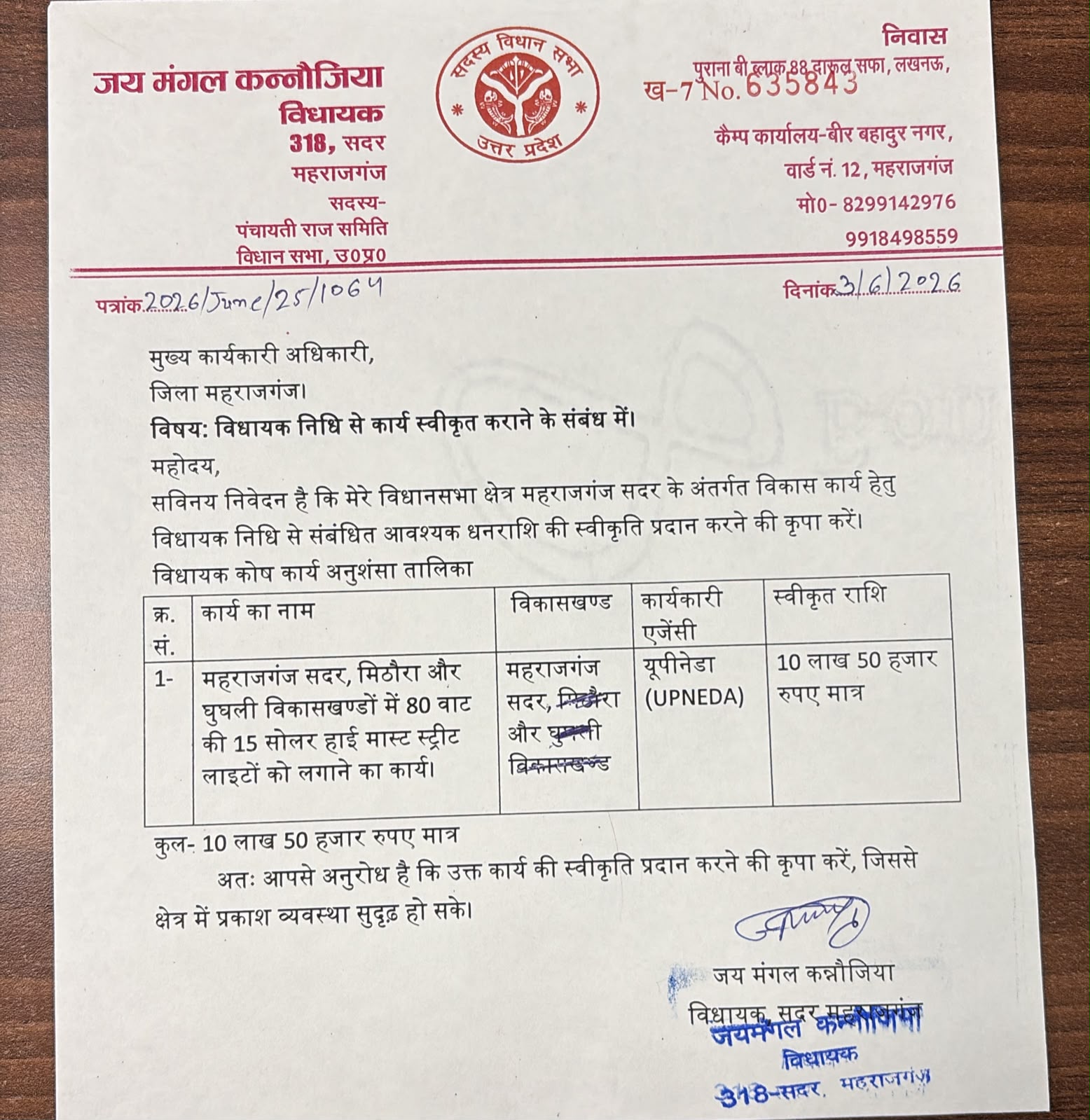 The recommendation letter approved the installation of solar lights worth ₹10.50 lakh from the MLA’s local area development fund