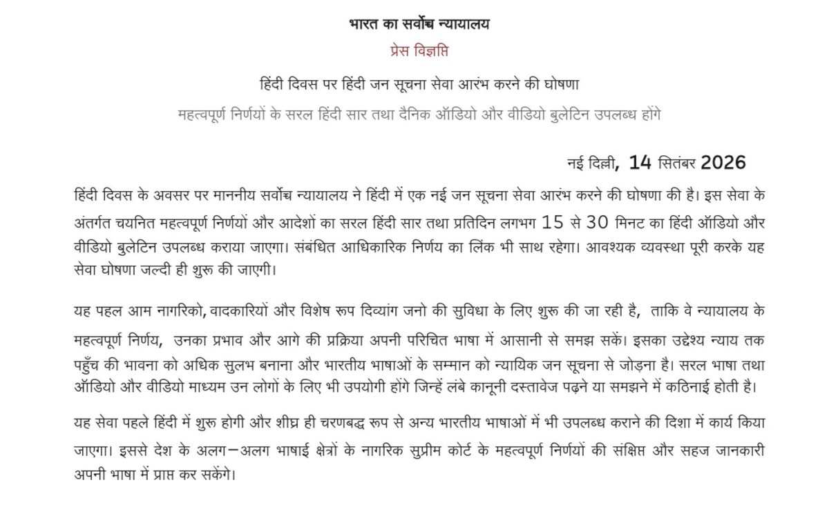 The Supreme Court issued a press release giving information about the Public Information Service.