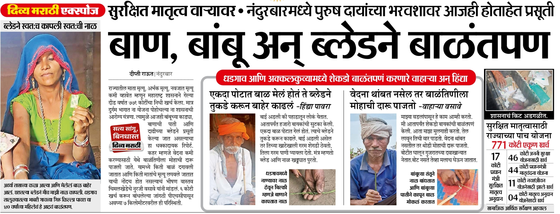 An excerpt from Divya Marathi showing Dipti's report.