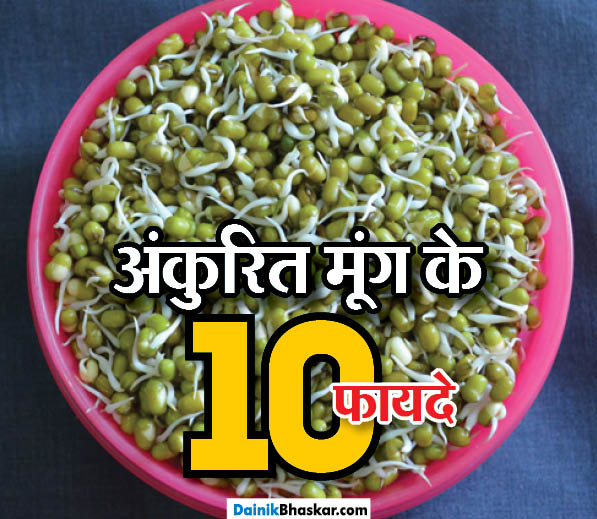 10 Health Benefits Of Sprouted Moong Or Green Gram रोज सुबह खाएं एक