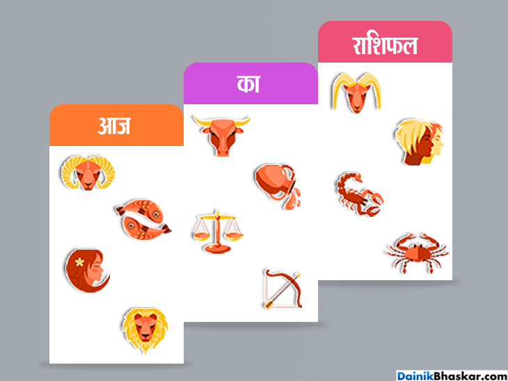 Aaj ka Rashifal, Dainik Rashifal, Today Hororscope in Hindi, Saturday ...