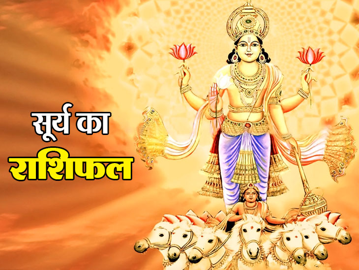 Suurya Rashi surya in sinha rashi, surya ka rashifal, surya transit 2019, surya in ...