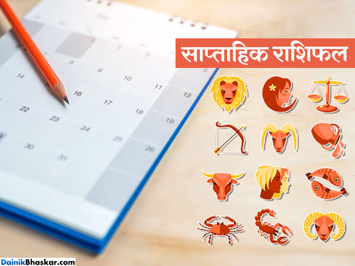 Weekly Rashifal In weekly rashifal weekly horoscope in hindi saptahik rashifal 23 to 29 ...
