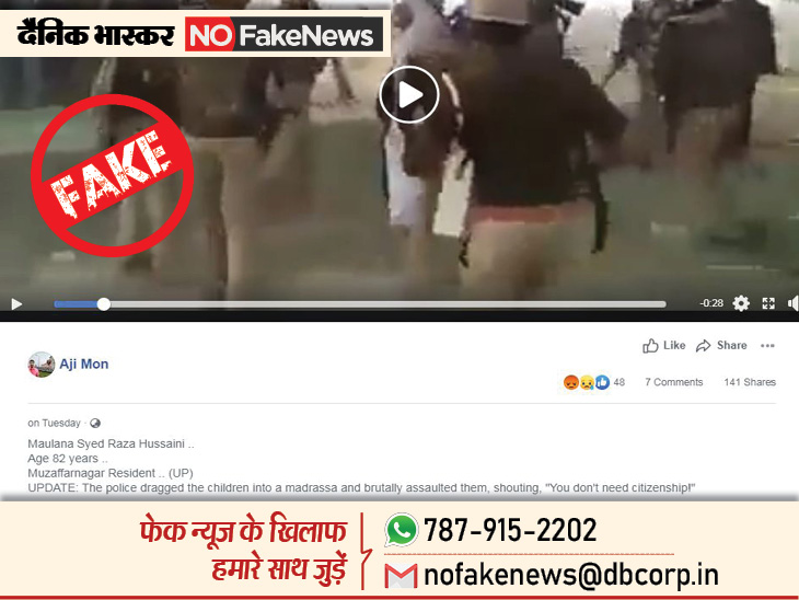 एनआरसी के नाम पर बुजुर्ग की पिटाई वाला वीडियो वायरल, जबकि यह उन्नाव में किसानों द्वारा किए गए विरोध के दौरान की घटना है|फेक न्यूज़ एक्सपोज़,Fake News Expose - Dainik Bhaskar