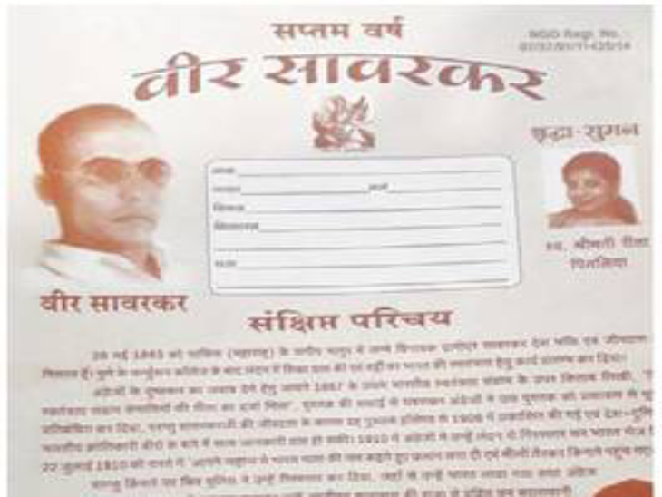 एनजीओ ने स्कूल में बांटे सावरकर के फोटो वाले रजिस्टर, आयुक्त ने 100% परिणाम देने वाले प्राचार्य को किया निलंबित|रतलाम,Ratlam - Dainik Bhaskar