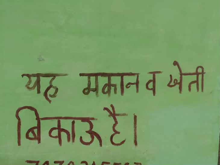 फिरोजाबाद में एससी/एसटी एक्ट के फर्जी मुकदमों से सहमे ग्रामीण; लिखा- यह मकान व खेत बिकाऊ|आगरा,Agra - Dainik Bhaskar