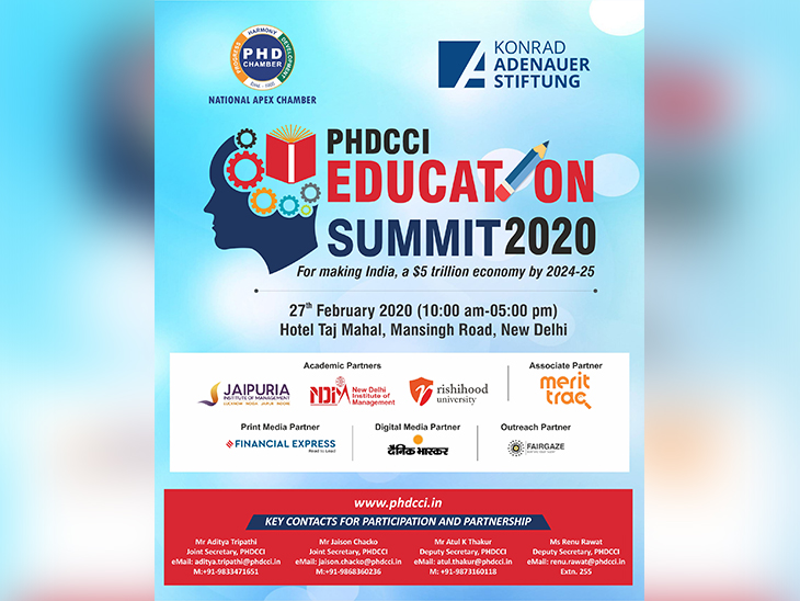 PHD चैंबर ऑफ कॉमर्स एंड इंडस्ट्री करने जा रहा है एजुकेशन समिट 2020 का ख़ास आयोजन|करिअर,Career - Dainik Bhaskar