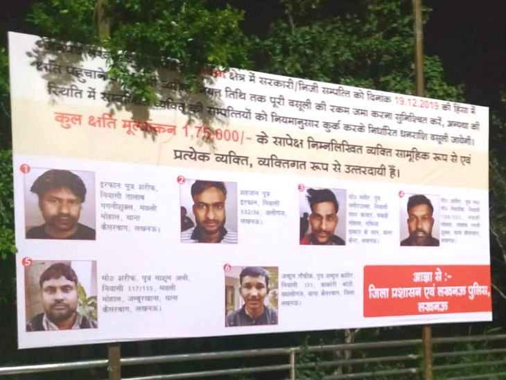 सीएए के विरोध में तोड़फोड़ करने वालों से 88 लाख रु वसूले जाएंगे, तस्वीरें होर्डिंग पर लगाई| - Dainik Bhaskar