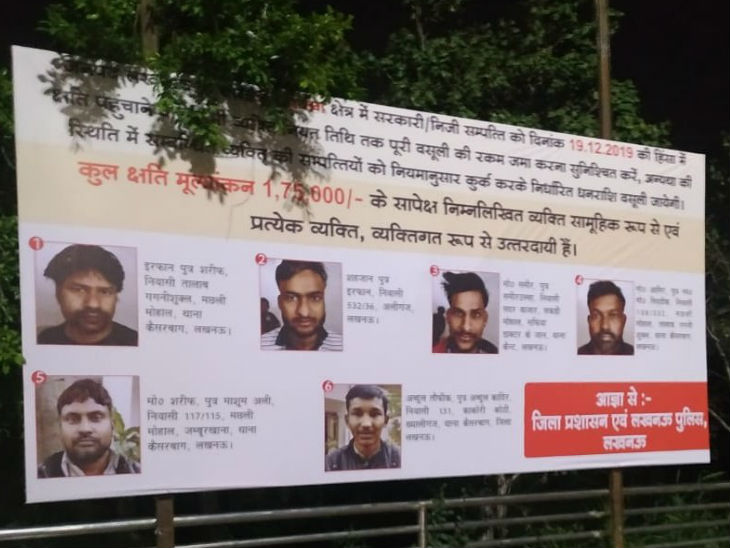 सीएए के खिलाफ प्रदर्शन के दौरान तोड़फोड़ करने वाले 57 लोगों की तस्वीरें होर्डिंग पर लगाई, इनसे 88 लाख रु. वसूले जाएंगे|लखनऊ,Lucknow - Dainik Bhaskar