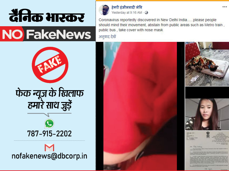 दिल्ली में नहीं ली कोरोनावायरस ने लड़की की जान, वायरल वीडियो तमिलनाडु का है|फेक न्यूज़ एक्सपोज़,Fake News Expose - Dainik Bhaskar