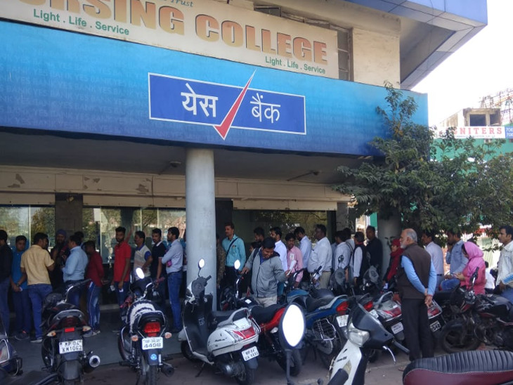 भोपाल में यस बैंक की शाखा में सुबह से लंबी लाइन, सिर्फ 127 लोगों को दिया गया पैसा निकालने का टोकन|भोपाल,Bhopal - Dainik Bhaskar