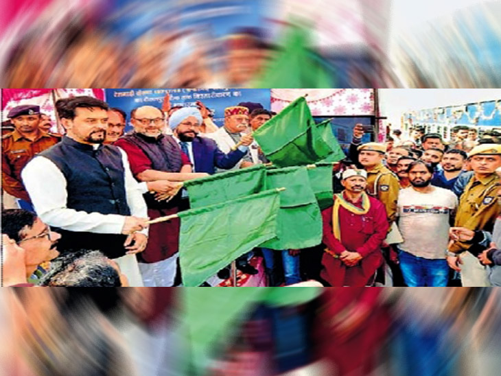 अनुराग ठाकुर ने झंडी दिखा कर रवाना किया - Dainik Bhaskar