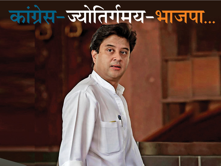 कांग्रेस छोड़ने के 27 घंटे बाद सिंधिया भाजपा में आए, कहा- मध्य प्रदेश में ट्रांसफर उद्योग जारी, 18 महीने में मेरे सारे सपने बिखर गए|भोपाल,Bhopal - Dainik Bhaskar