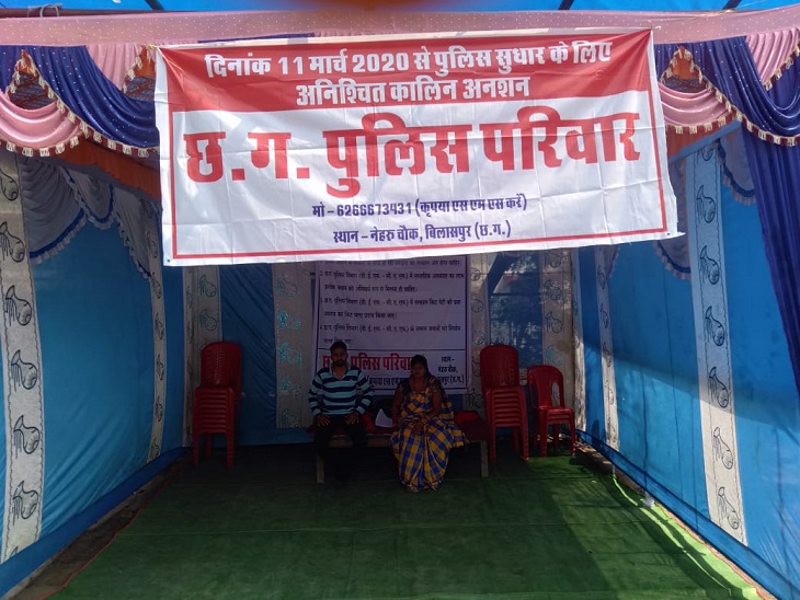 पुलिस परिवार का अनशन। - Dainik Bhaskar