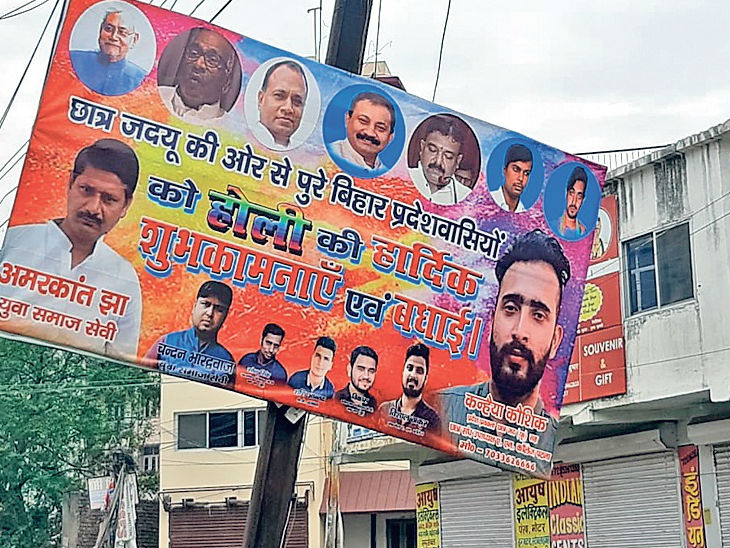 होली की शुभकामना का संदेश वाला बैनर पटेल नगर, महेश नगर, गांधी मूर्ति सहित कई इलाकों में लगाया था। - Dainik Bhaskar