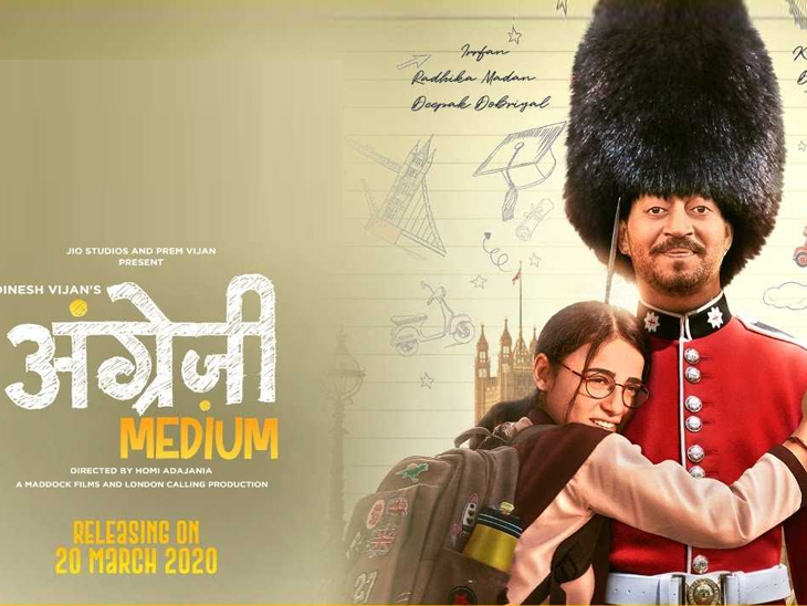 सिंगल पेरेंट के अरमानों और बेटी के सपनों की कहानी है 'अंग्रेजी मीडियम ...