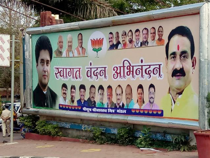 सिंधिया के साथ पोस्टर पर नरोत्तम के फोटो, भविष्य की संभावनाओं पर कयास लगना शुरू|भोपाल,Bhopal - Dainik Bhaskar