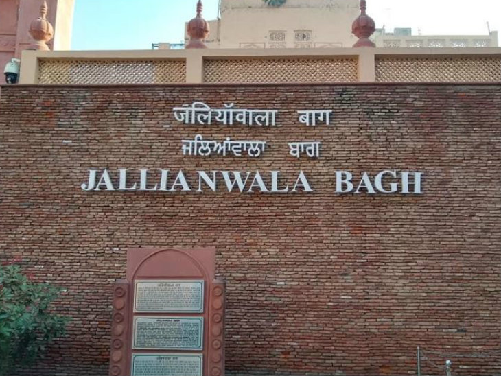 टूरिस्टों को अब 12 अप्रैल के बाद ही मिलेगा जलियांवाला बाग में प्रवेश। - Dainik Bhaskar