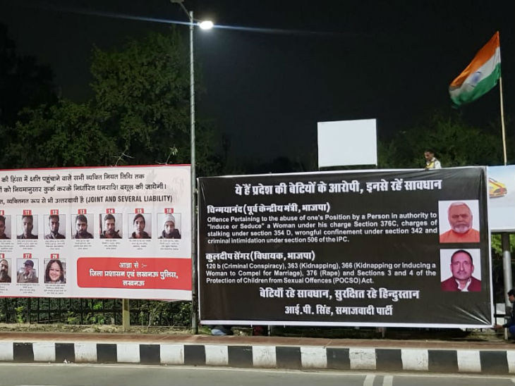 योगी सरकार ने नहीं हटाए वसूली वाले पोस्टर; जवाब में सपा नेता ने लगाए चिन्मयानंद और कुलदीप सेंगर के बैनर|लखनऊ,Lucknow - Dainik Bhaskar