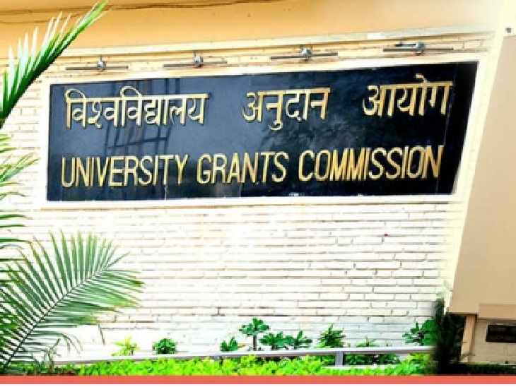 केंद्रीय मानव संसाधन विकास विकास विभाग और यूनिवर्सिटी ग्रांट कमीशन द्वारा गाइडलाइन जारी कर दिया गया है। - Dainik Bhaskar