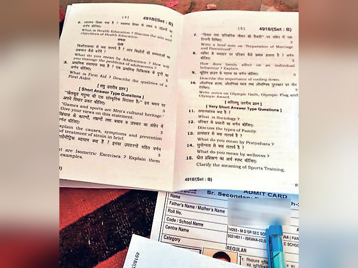 परीक्षा केंद्र गर्ल्स सीनियर सेकंडरी स्कूल से वायरल हुआ पेपर। - Dainik Bhaskar