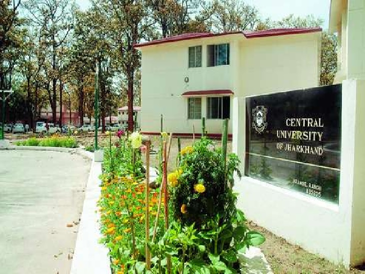 सेंट्रल यूनिवर्सिटी ऑफ झारखंड में 31 मार्च तक कक्षाएं स्थगित कर दी गई हैं। - Dainik Bhaskar
