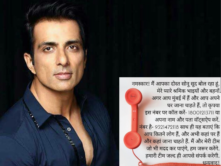 Sonu Sood Launched Toll Free Helpline and whats app Number For