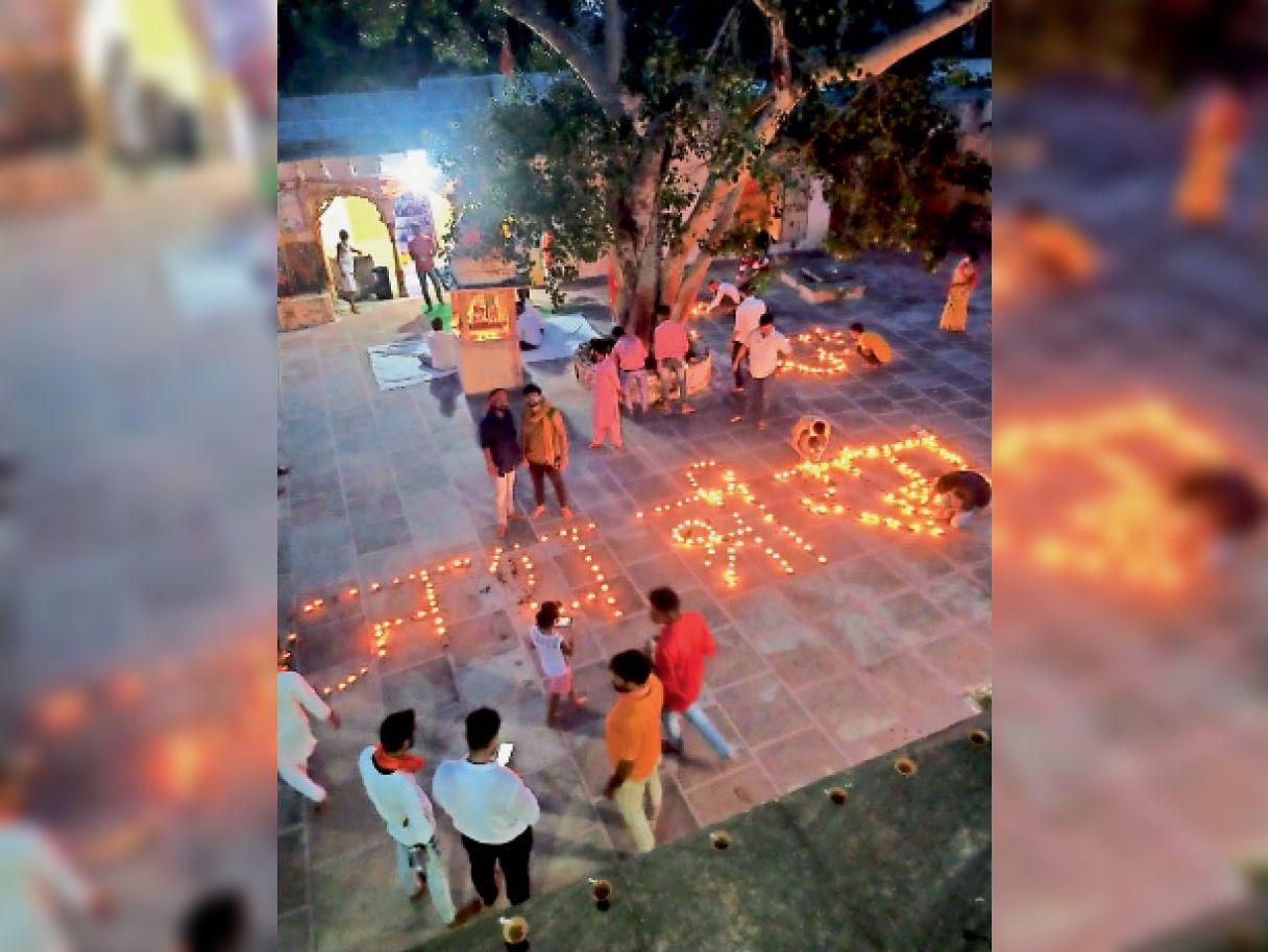 अयोध्या में भूमि पूजन धौलपुर में मनाया दीपोत्सव