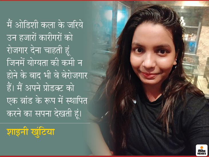 27-year-old Shiny Khuntia made her special identity through Odissi art, creating jobs for local artisans by making about 500 products every month | 27 वर्षीय शाइनी खुंटिया ने ओडिशी कला के जरिये बनाई अपनी खास पहचान, हर महीने लगभग 500 प्रोडक्ट बनाकर स्थानीय कारीगरों को दे रहीं रोजगार 27-year-old Shiny Khuntia made her special identity through Odissi art, creating jobs for local artisans by making about 500 products every month | 27 वर्षीय शाइनी खुंटिया ने ओडिशी कला के जरिये बनाई अपनी खास पहचान, हर महीने लगभग 500 प्रोडक्ट बनाकर स्थानीय कारीगरों को दे रहीं रोजगार