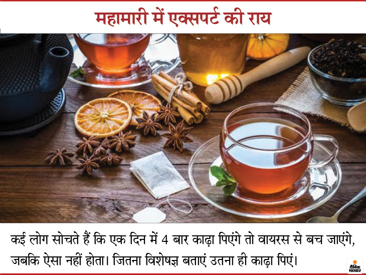 Coronavirus Immunity Kadha | (Covid-19) Disease Advice For People; Is Drinking Too Much Immunity-boosting Kadha For Health? What Is The Risk Of Contact With Cricket Players? | छत पर जाएं तो पहले आसपास देखें वहां कोरोना के मरीज को तो नहीं, जहां नमी ज्यादा होगी वहां वायरस के कण देर मौजूद रहते हैं 2