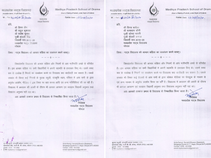 मप्र नाट्य विद्यालय ने 8 छात्रों के निष्कासन को लेकर सोमवार को आदेश जारी किया था।