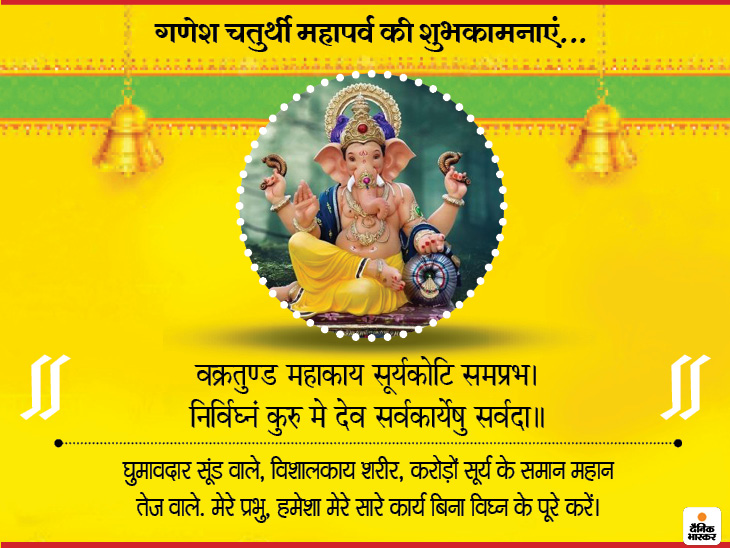 Ganesh Utsav 2020 5 mantras of Ganapati, chanting them in Ganesh festival gives mental peace and positive energy, one can chant daily | गणपति के 5 मंत्र, गणेश उत्सव में इनका जाप देता है मानसिक शांति और सकारात्मक ऊर्जा, किसी एक का कर सकते हैं रोज जाप 1