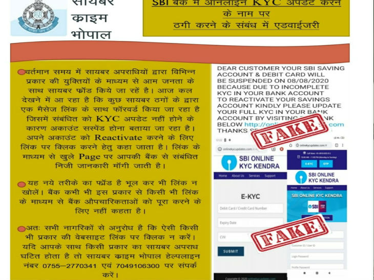 सायबर क्राइम भोपाल ने इस तरह से अलर्ट जारी किया है।