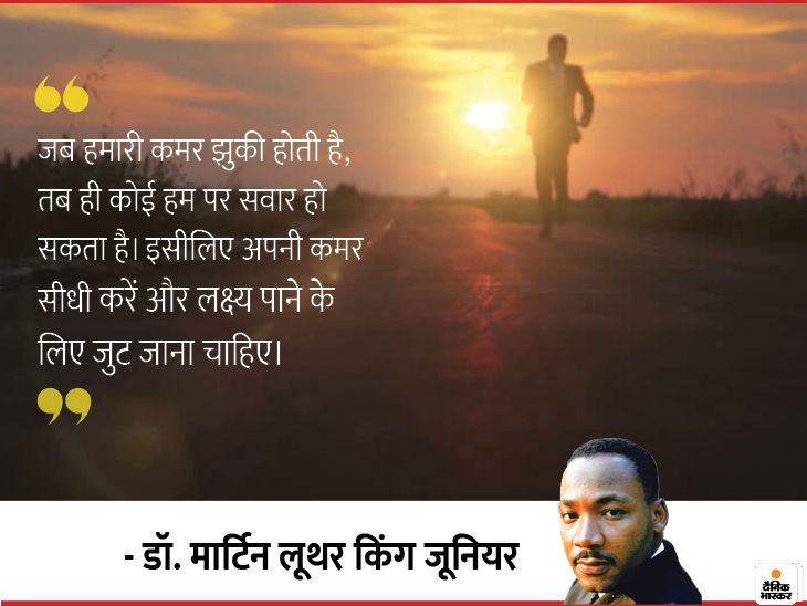 martin luther king jr. quotes, martin luther king jr. tips for success and happy life, facts about martin luther king junior | अगर आप उड़ नहीं सकते तो दौड़ें, दौड़ नहीं सकते तो चलें, अगर चल भी नहीं सकते हैं तो रेंगते हुए चलें, लेकिन हमेशा आगे बढ़ते रहें 5