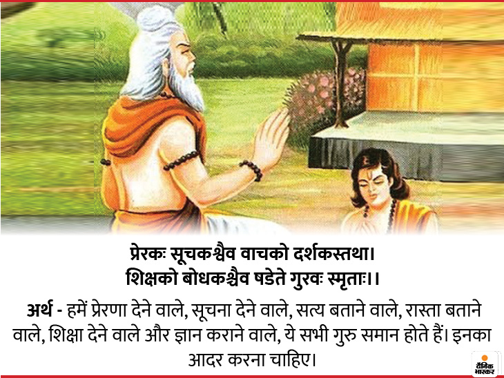 Facts about Guru, quotes on guru, teachers day 2020, quotes on teachers, shlok and doha on guru | पूरी धरती को कागज बना दो, जंगल की सभी लकड़ियों को कलम और सातों समुद्रों को स्याही बनाकर लिखने पर भी गुरु के गुण नहीं लिखे जा सकते हैं 8