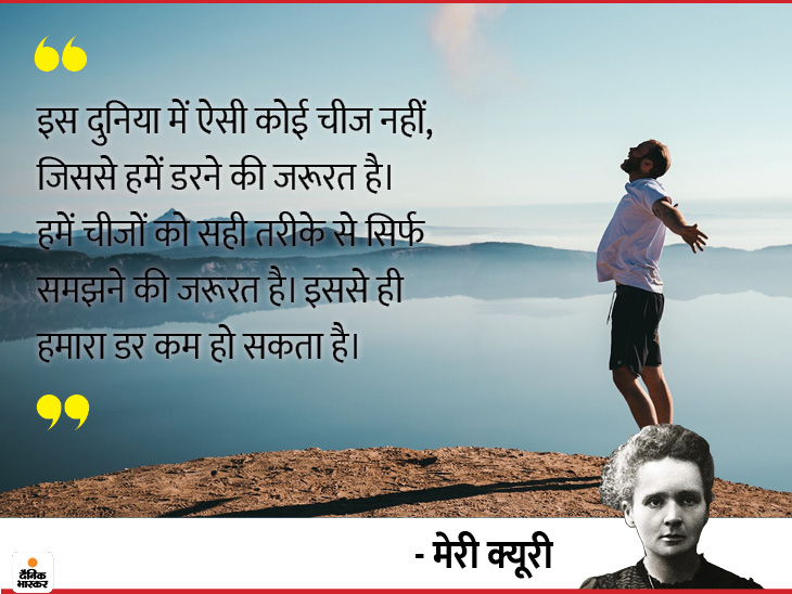 सफलता के लिए ये जानने की जरूरत नहीं है कि दूसरे लोग क्या सोच रहे हैं, लेकिन किसी नए विचार की खोज जरूर करनी चाहिए 4