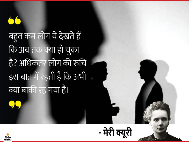 सफलता के लिए ये जानने की जरूरत नहीं है कि दूसरे लोग क्या सोच रहे हैं, लेकिन किसी नए विचार की खोज जरूर करनी चाहिए 1