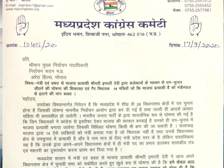 कांग्रेस ने चुनाव आयोग से की शिकायत।