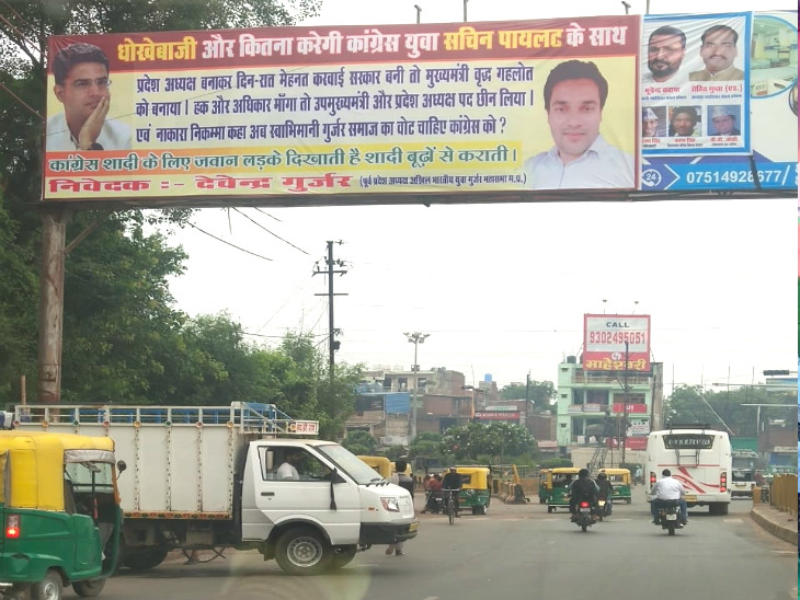 ग्वालियर में सचिन पायलट के पक्ष में पोस्टर लगाए गए हैं, जिसमें कांग्रेस को पायलट के साथ धोखा करने वाली पार्टी बताया गया है।