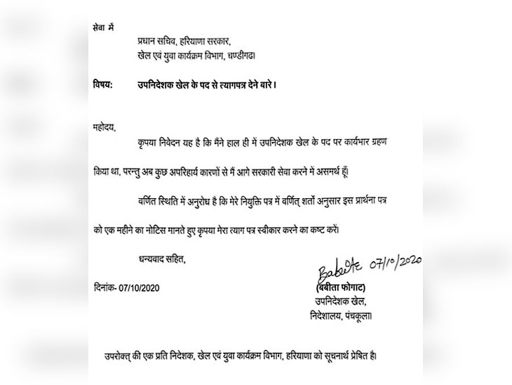 प्रधान सचिव को बबीता की तरफ से भेजा गया त्यागपत्र संबंध नोटिस।
