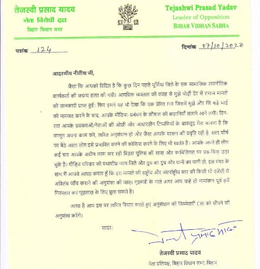 तेजस्वी यादव का पत्र।