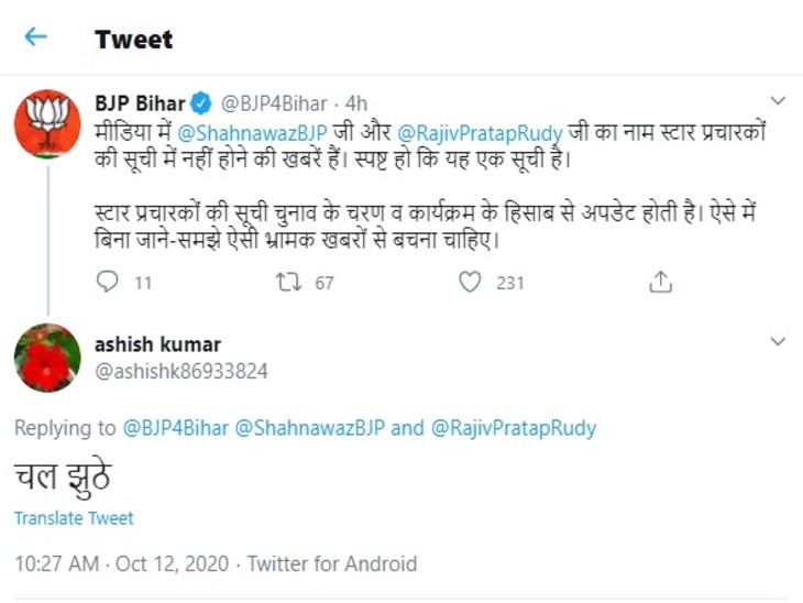 भाजपा के ट्वीट पर उनके फॉलोअर्स ही सवाल खड़े कर रहे हैं।