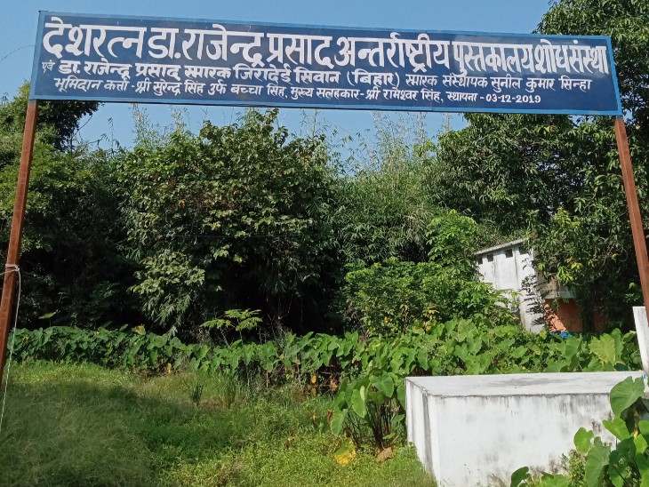 इंटरनेशनल लाइब्रेरी और रिसर्च सेंटर का बोर्ड।
