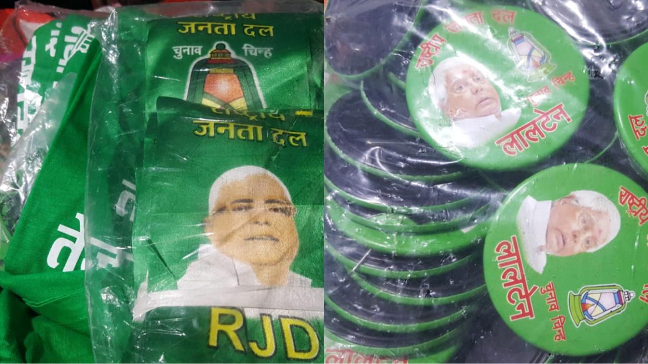भले लालू चुनाव में ना हों, लेकिन चाहने वाले उन्हें ढूंढेंगे।