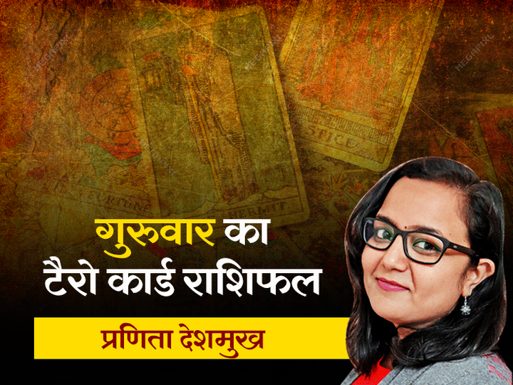 Thursday rashifal 22 October 2020, daily horoscope in hindi, pranita deshmukh dainik rashifal