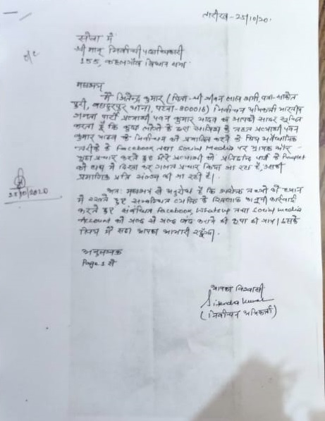 यह है भाजपा प्रत्याशी के अभिकर्ता द्वारा की गयी लिखी शिकायत।