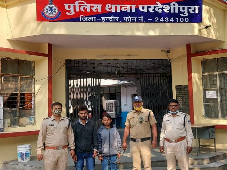 परदेशीपुरा पुलिस ने रात में ही दोनों को घेराबंदी कर दबोच लिया था।