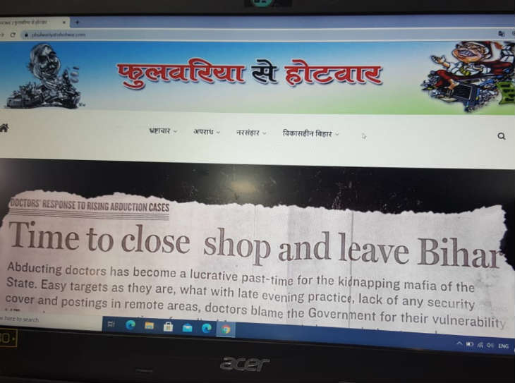 वेबसाइट में फुलवरिया से होटवार जेल तक का सफर